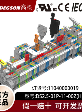 DEGSON高松DS2.5/TW/QU/3L/DSKK2.5快速免工具直插导轨接线端子排