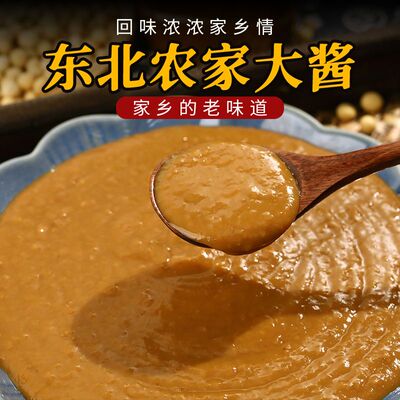 东北大酱农家手工打耙