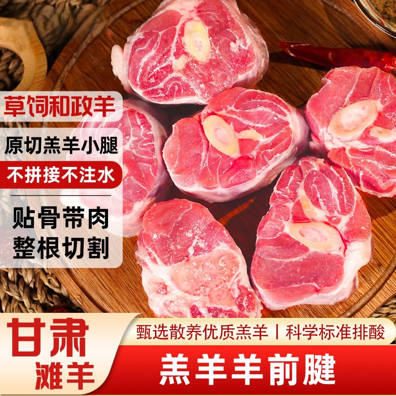 原切羊小腿切块甘肃滩羊