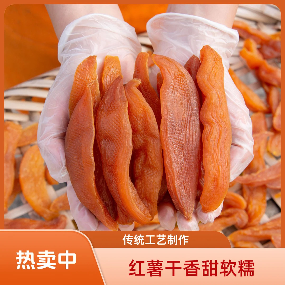 地瓜干红薯干紫薯干番薯干地瓜条非油炸山东原味实惠装农家特产