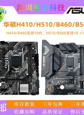 99新华硕B560M-K H510M B460M H410M台式电脑主板 支持10/11代CPU