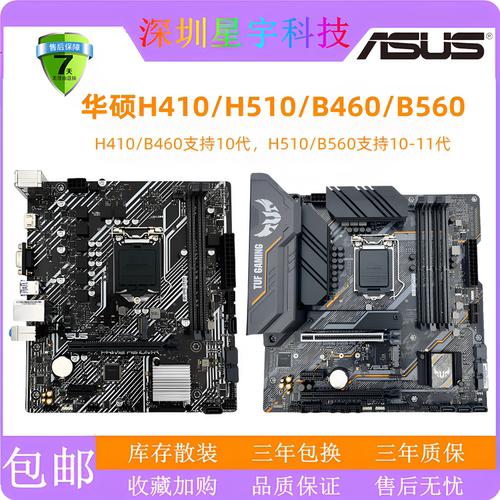 华硕H510MB560MB460M三年包换