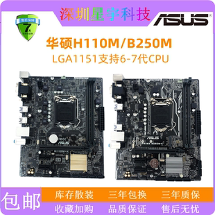 99新华硕H110M B250M-K/J/PLUS 1151针 台式电脑主板 支持67代CPU