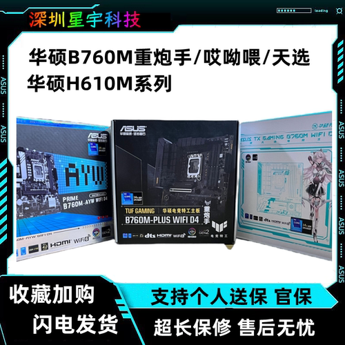 华硕B760M重炮手AWY天选WiFi主板