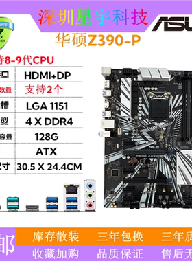 99新华硕Z390-P 台式电脑主板 DDR4内存 I9超频大板 支持89代CPU