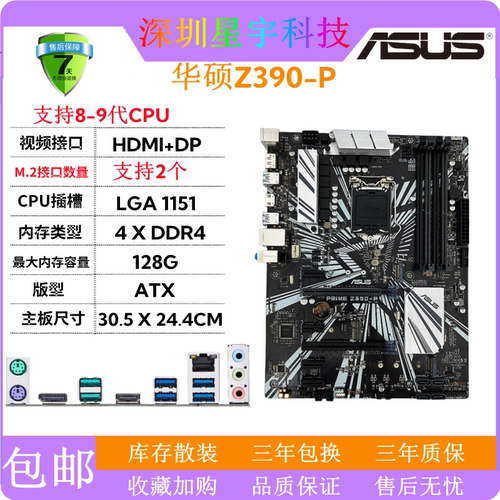 99新华硕Z390-P 台式电脑主板 DDR4内存 I9超频大板 支持89代CPU