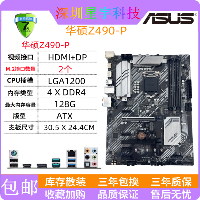 99新华硕Z490-P/V 台式电脑主板 DDR4内存 超频大板 支持10代CPU