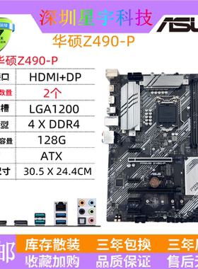 99新华硕Z490-P/V 台式电脑主板 DDR4内存 超频大板 支持10代CPU