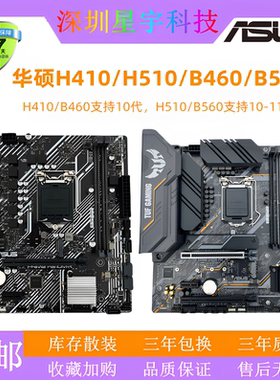 99新华硕B560M-K H510M B460M H410M台式电脑主板 支持10/11代CPU