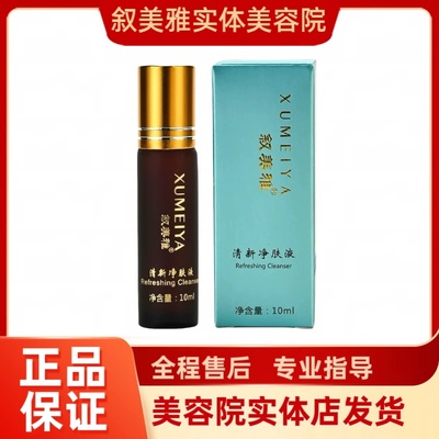 叙美雅清新净肤液控色排色抑制黑色素10ml 正品刮码发货
