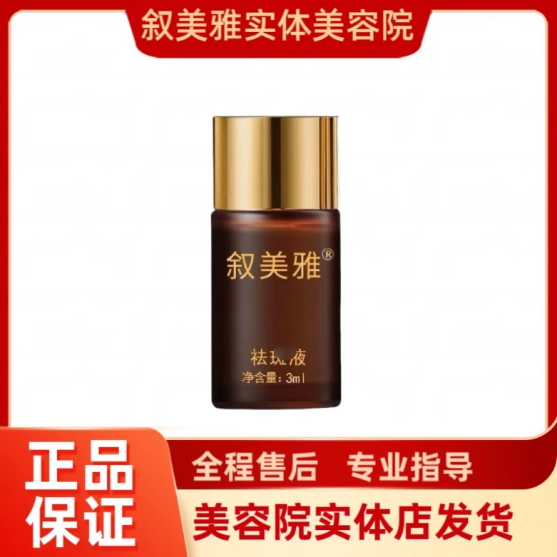 叙美雅斑液3ml斑祛黄提亮肤色面部护理套装