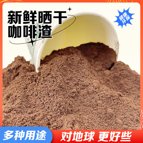 咖啡渣除异味新房去甲醛除湿除臭养花天然肥料咖啡渣活性炭灭烟沙