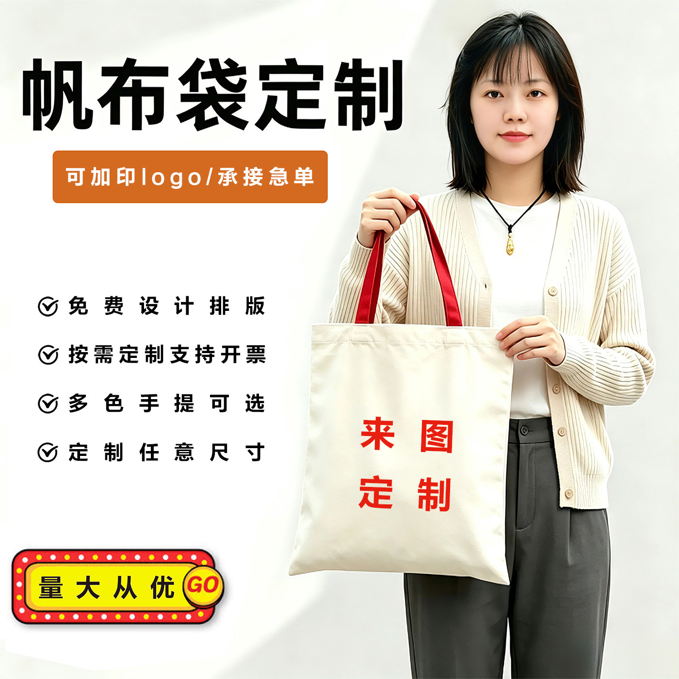 帆布袋logo印图定制帆布包定做棉布会议袋手提单肩订做购物环保袋