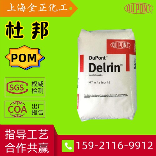 Delrin美国杜邦POM100P/ST FG500P 900P 1/527UV 525GR聚甲醛颗粒