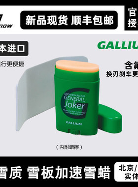 GalliumWax盖力姆免熨斗快速蜡单双雪板便携加速蜡套装Paste进口