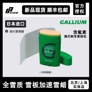 GalliumWax盖力姆免熨斗快速蜡单双雪板便携加速蜡套装Paste进口