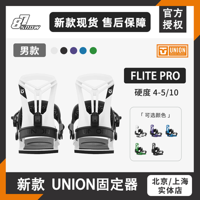 新款UNION固定器FLITEPRO全能