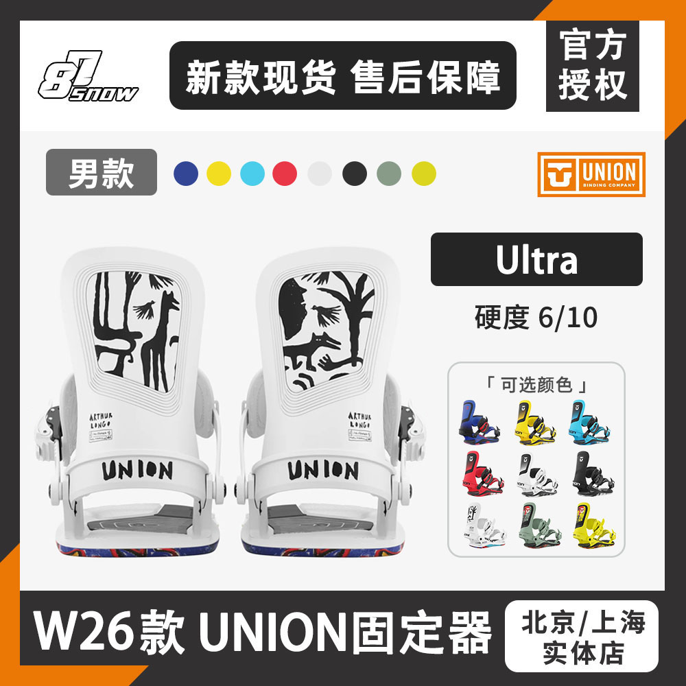 W25款UNION固定器Ultra男自由式