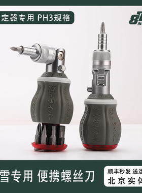 滑雪专用螺丝刀单板固定器PH3头便携小型组装十字九头日本迷你