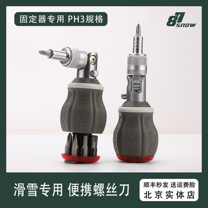 滑雪专用螺丝刀单板固定器PH3头便携小型组装十字九头日本迷你