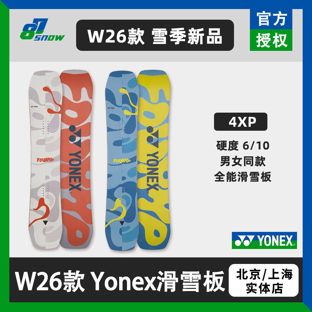 W26款YONEX滑雪板4XP尤尼克斯