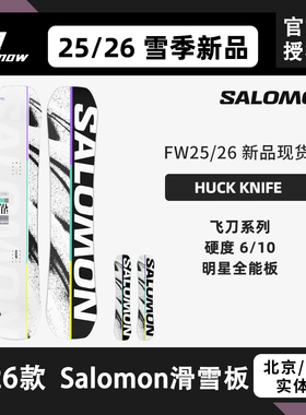 W26款SALOMON萨洛蒙滑雪板HUCK KNIFE单板男女全能新品飞刀刻滑