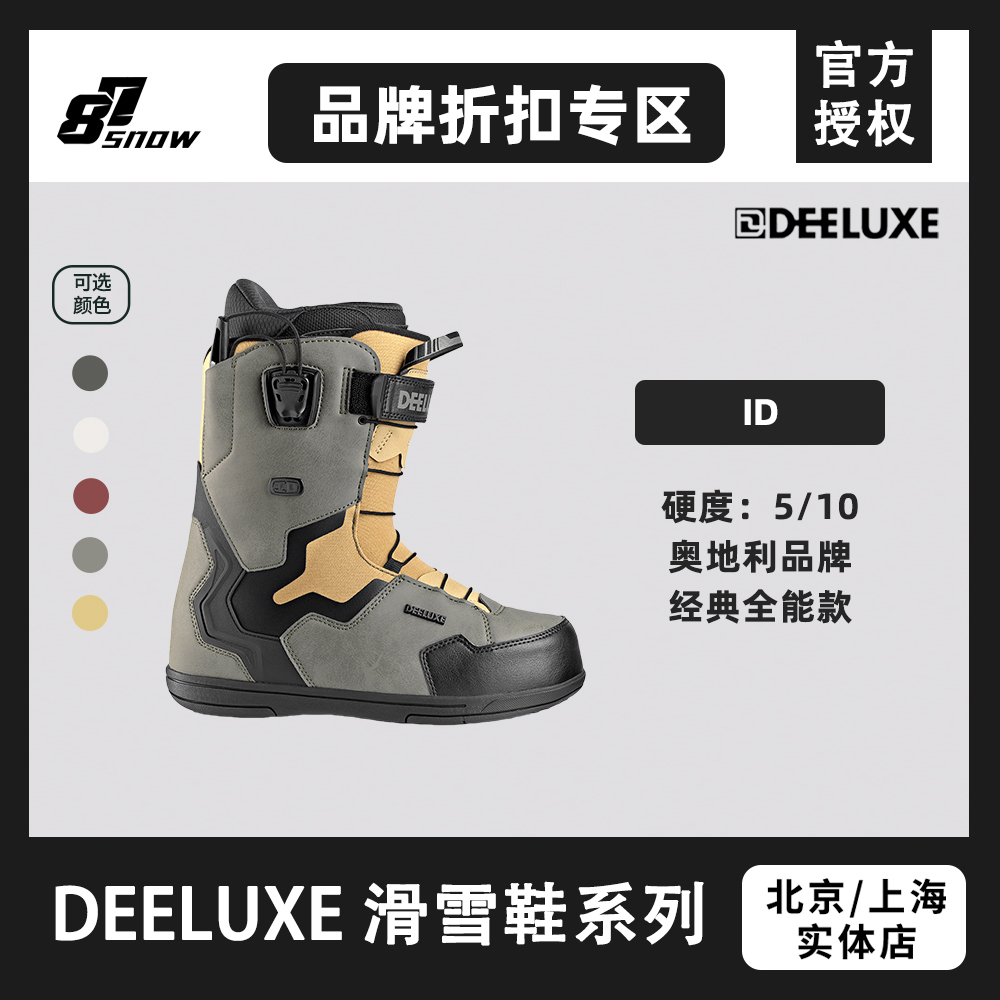 W24款DEELUXE滑雪鞋ID绿白单板