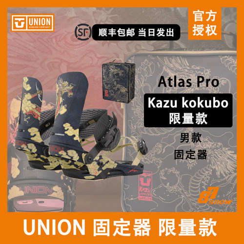 新款UNION固定器Kazu联名Atlas