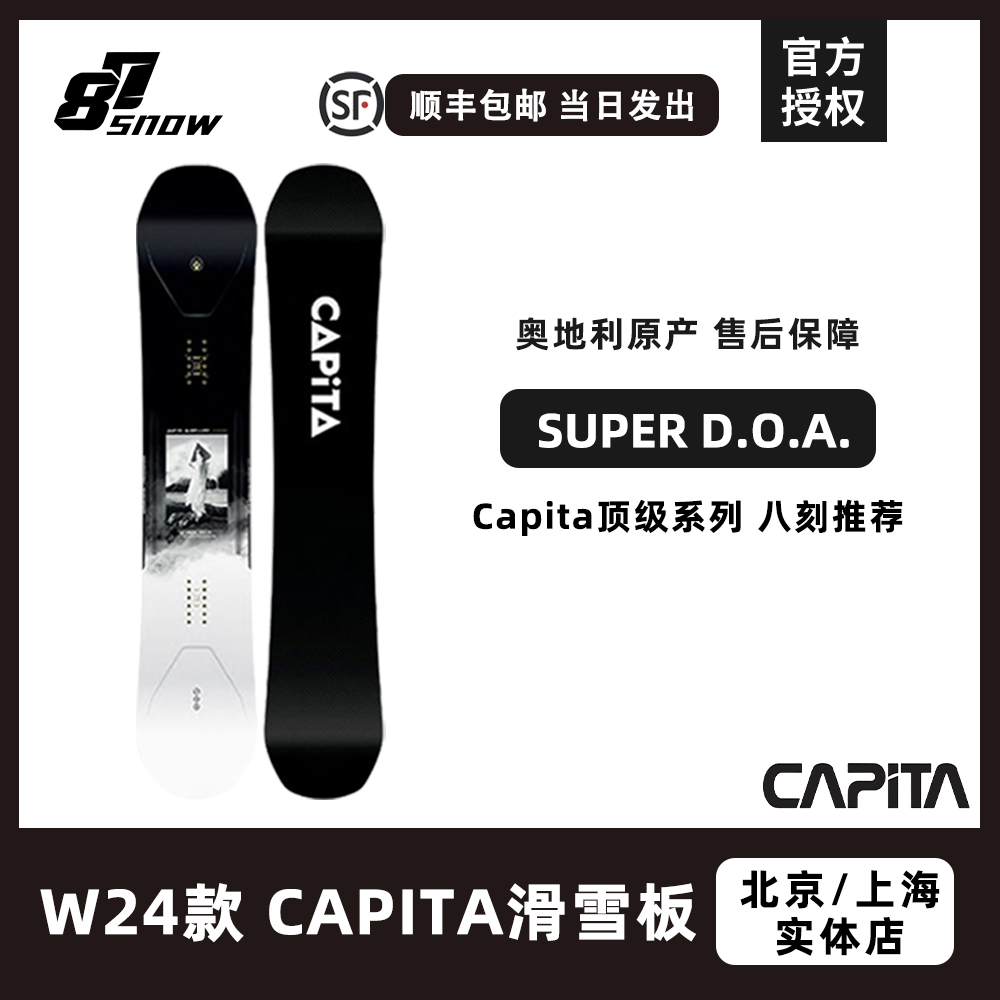 capita滑雪板Super Doa单板男款全地形刻滑滑雪板现货奥地利新品 户外/登山/野营/旅行用品 滑雪板 原图主图