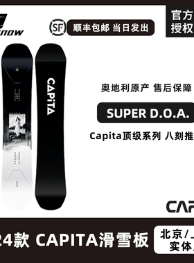 capita滑雪板Super Doa单板男款全地形刻滑滑雪板现货奥地利新品