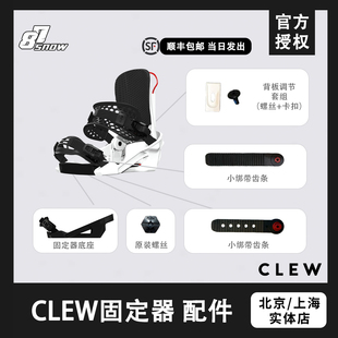 CLEW固定器原装配件螺丝单板固定器齿条大小绑带新品官方零件