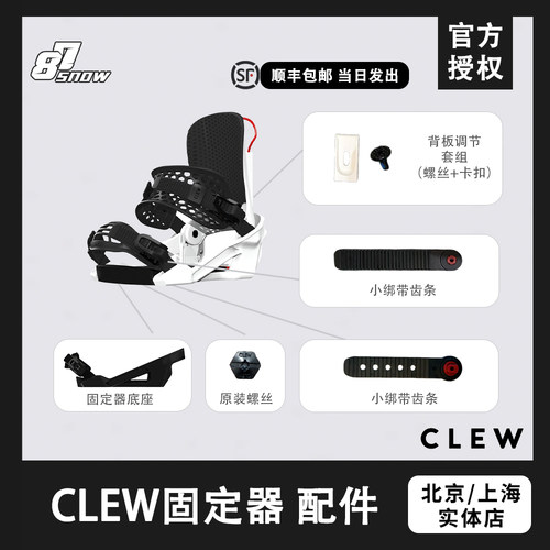 CLEW固定器原装配件齿条螺丝