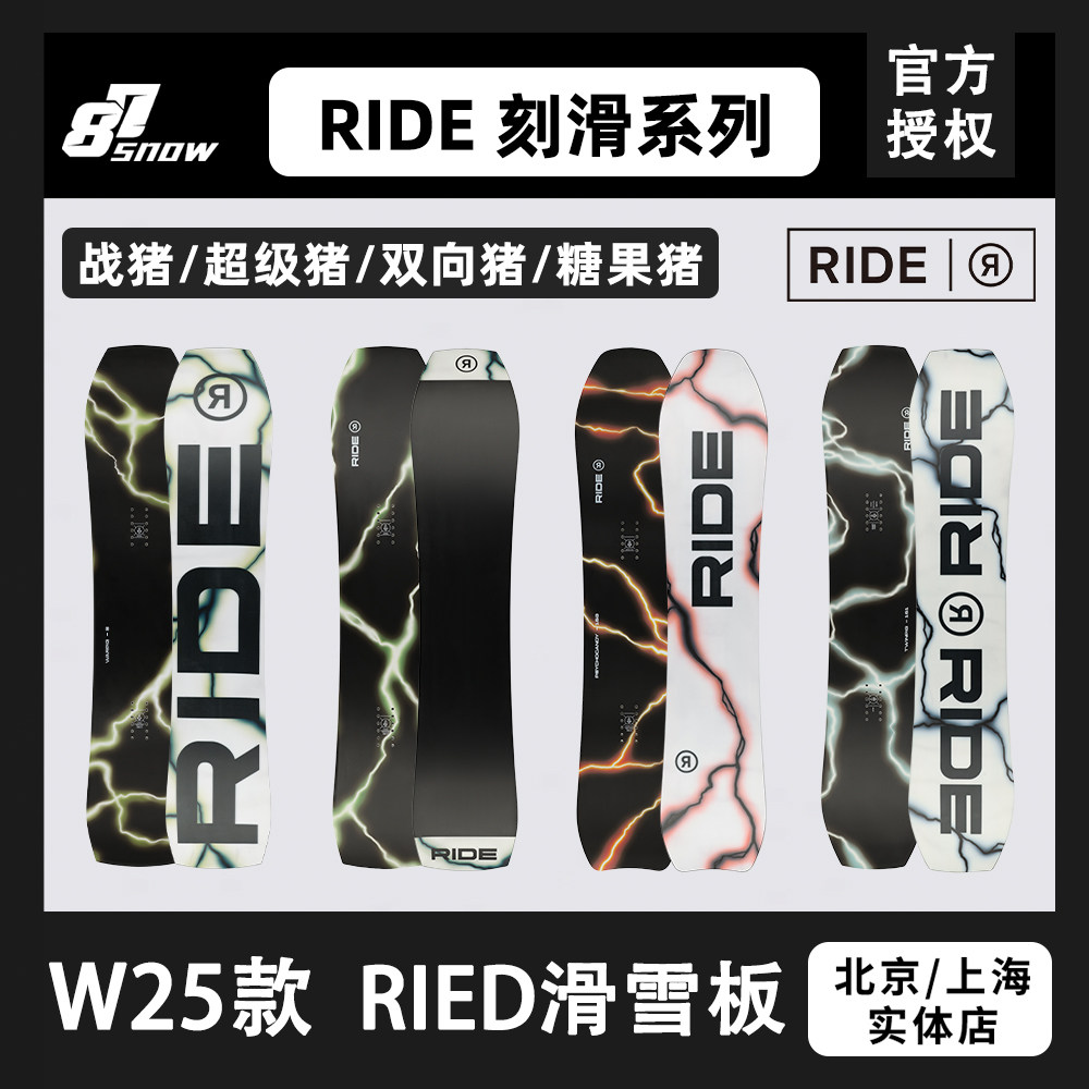 w25款ride滑雪板战猪刻滑男女超级猪八刻单板进阶新品滑行粉雪