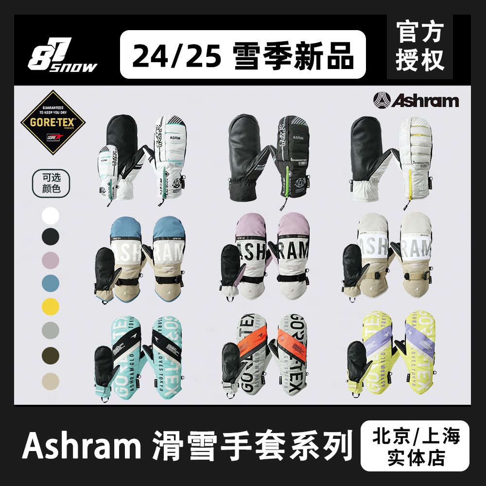W25款Ashram滑雪手套男女DGMA