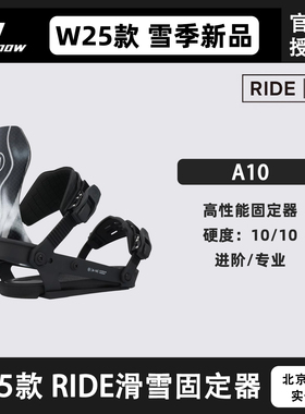 W25款RIDE固定器A10高性能刻滑全能男女单板进阶新品滑行