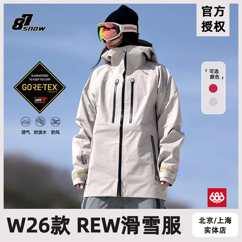 新款REW滑雪服Reality MtBC单双板GORE-TEX防水防风防污男女成人