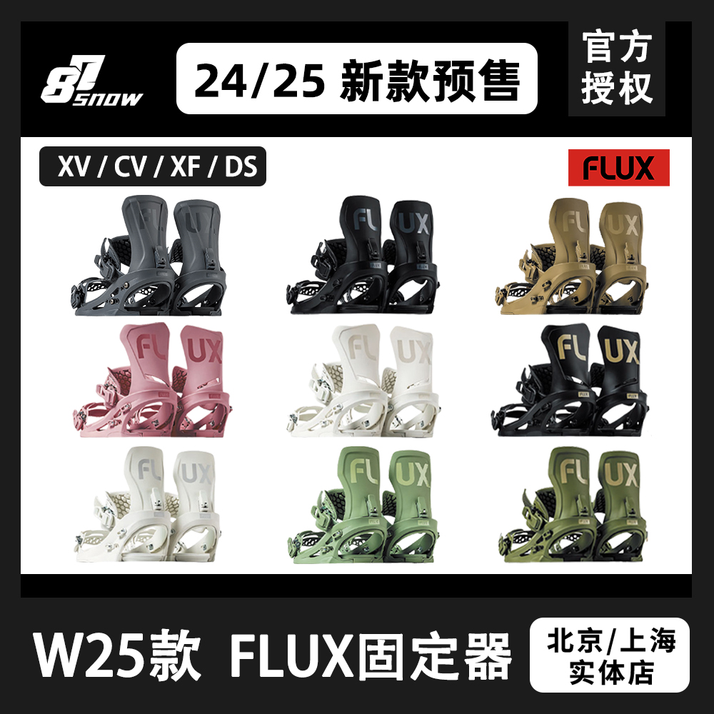 24/25款FLUX固定器全能CV刻滑XV八刻XF自由式平花DS男女成人新品