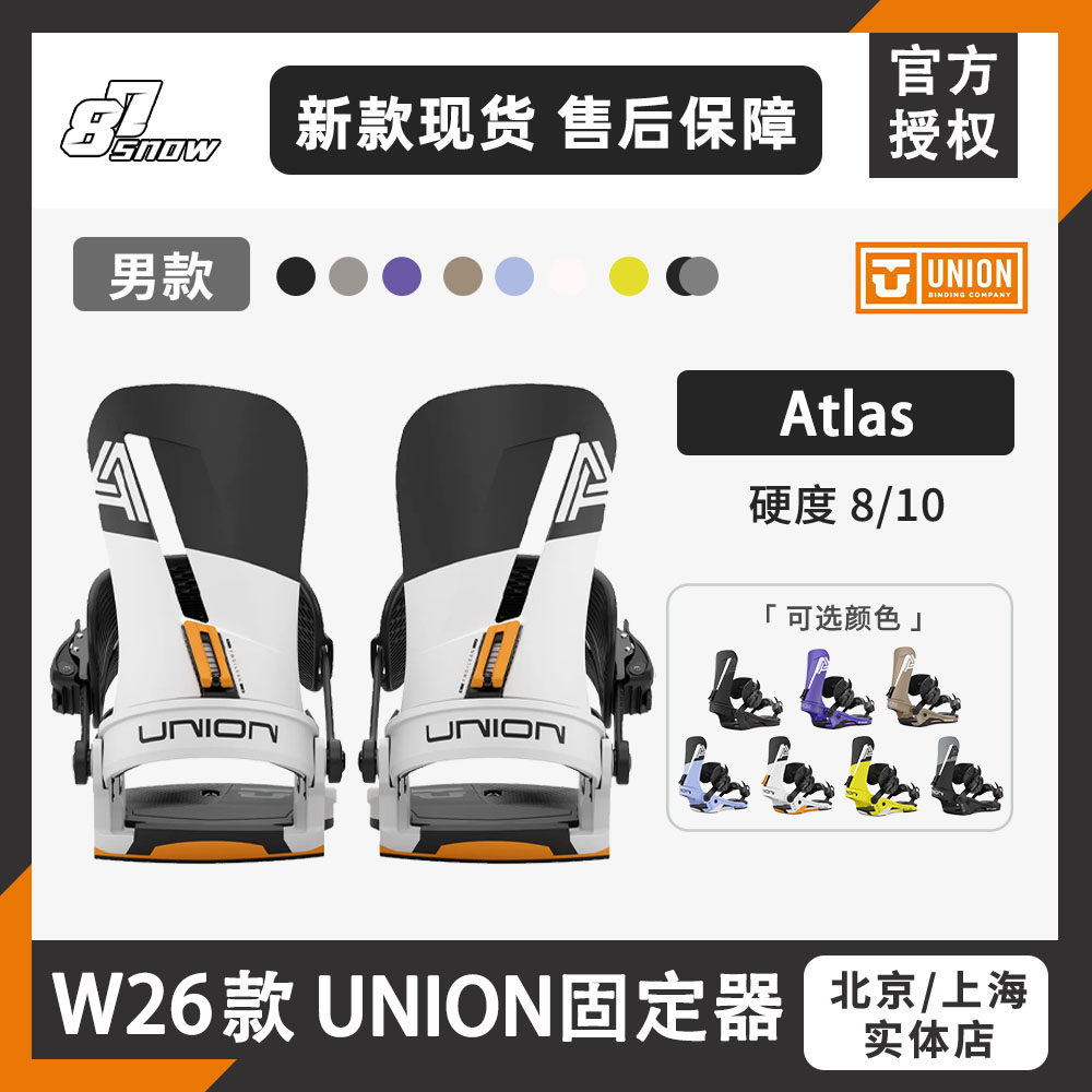 W26款union固定器Atlas男款