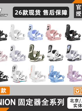 25款26款UNION固定器单板滑雪Trilogy女款Ultra刻滑Forc全能新品