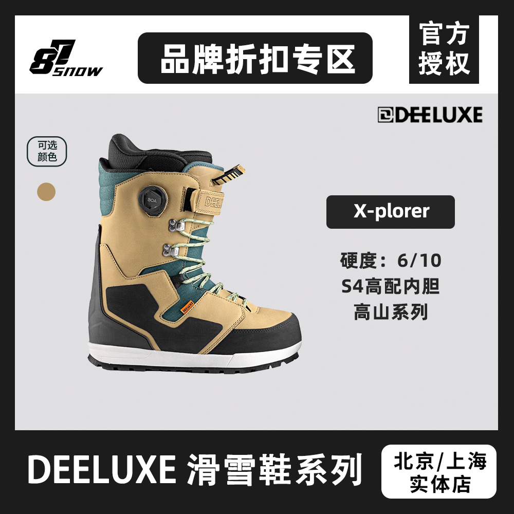 W24款DEELUXE滑雪鞋X-plorer单板