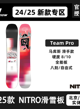 W25新款Nitro滑雪板单板Team Pro马库斯滑手款全能八刻男尼卓新品