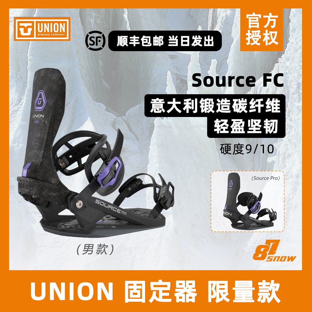 UNION固定器Source FC单板滑雪男款进阶全地域野雪大山滑行新品