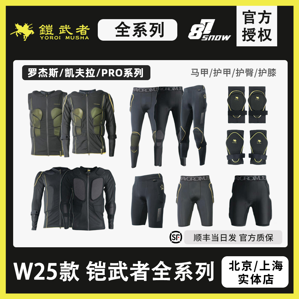 24款铠武者滑雪护具罗杰斯凯夫拉