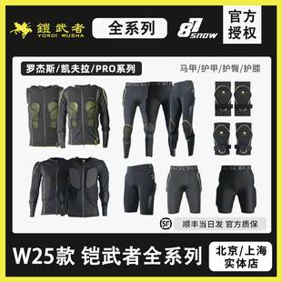 W2324款日本铠武者滑雪护具护甲护臀护膝凯夫拉罗杰斯防摔PRO新品
