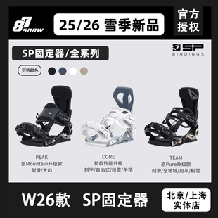 刻滑大山全能Mountain男女全系列新品 W26款 SP固定器快穿两用款