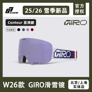 W26款GIRO雪镜CONTOUR滑雪眼镜磁吸蔡司男女单板双板新品成人防雾