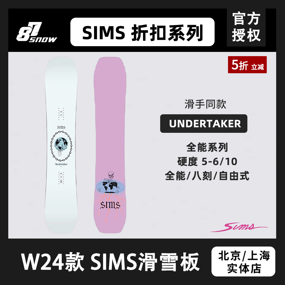 SIMS滑雪板UNDERTAKER全能单板