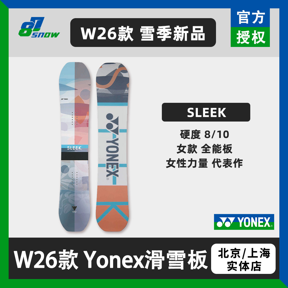 W26款YONEX滑雪板SLEEK女款