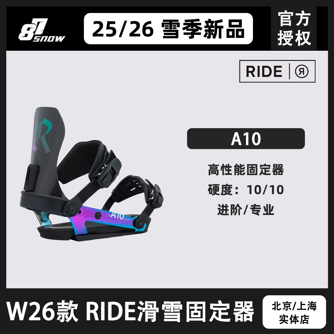 W26款RIDE固定器A10高性能刻滑全能男女单板进阶新品滑行