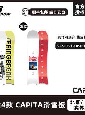Capita滑雪板粉雪大山男女单板刻滑全能奥地利SLUSH SLASHERS 2.0